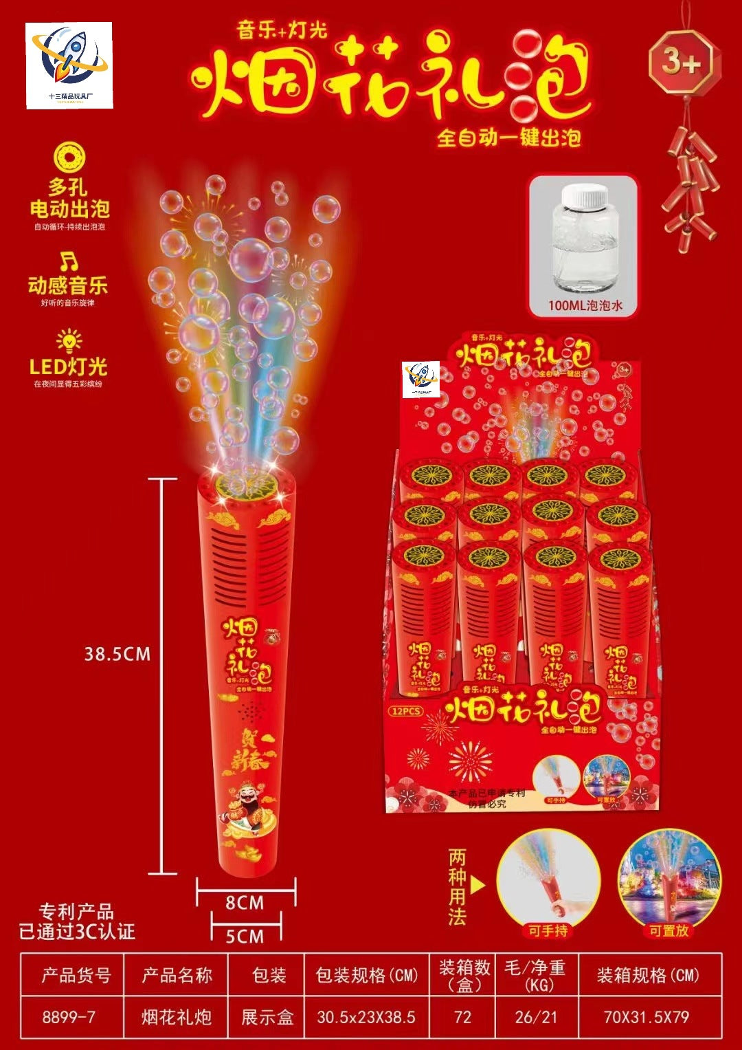New Spring Festival New Year Fireworks Bubble Machine